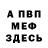 КЕТАМИН VHQ Osvald Wulf